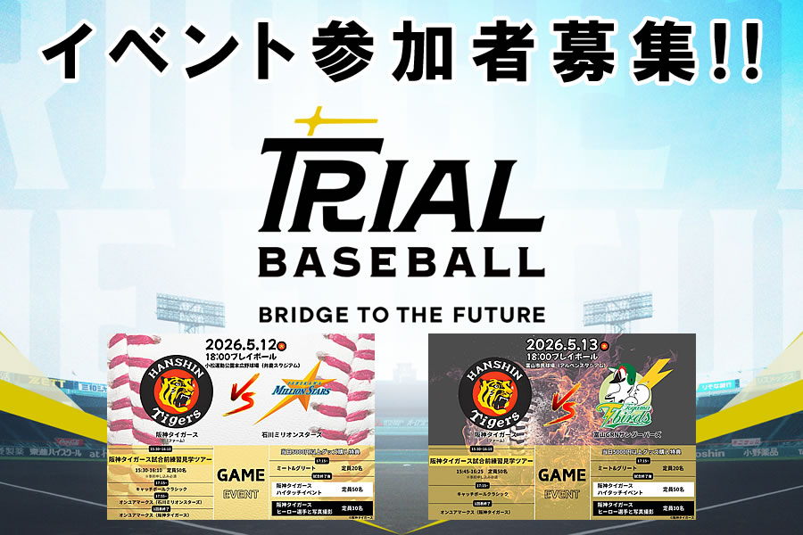 トライアルベースボール